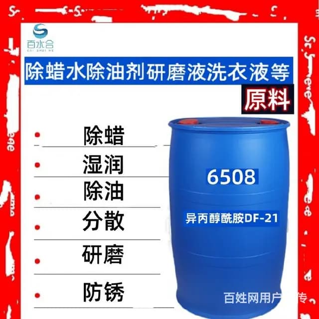 石油乳化剂用异丙醇酰胺6508 - 图片 6